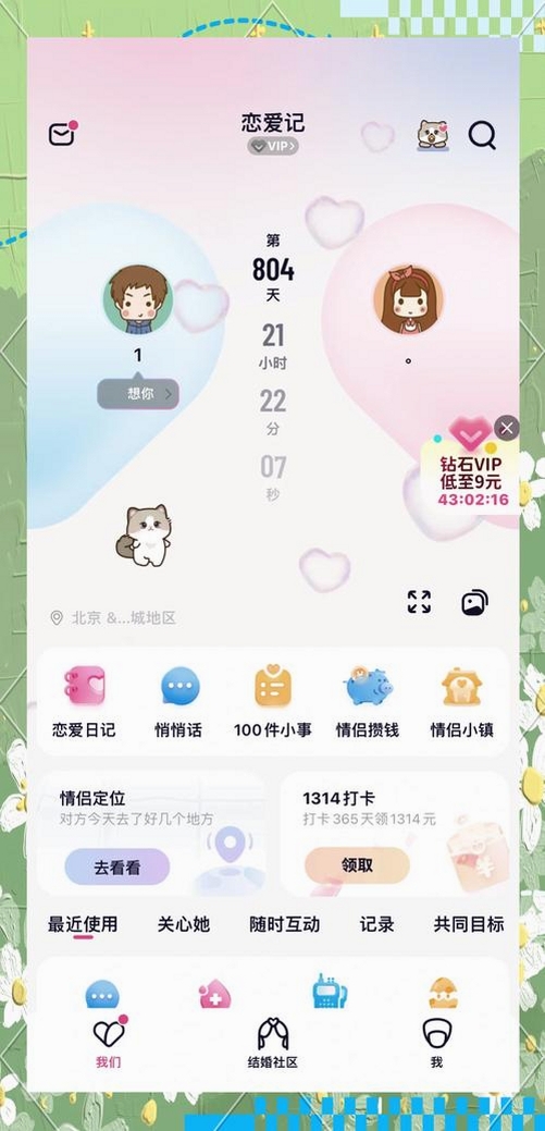 情侣日记运行截图