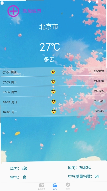 P图滤镜相机运行截图