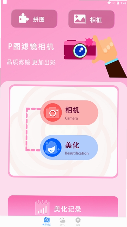 P图滤镜相机运行截图