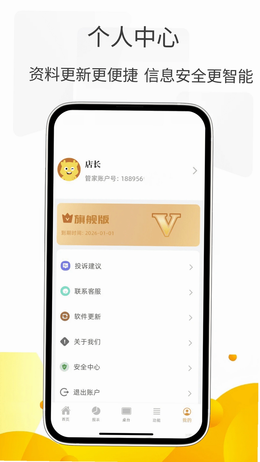 小貔貅管家运行截图