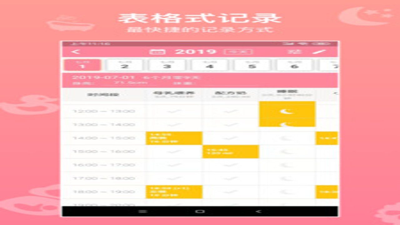 宝宝妙记 喂奶记录 睡眠记录 换尿布记录 新手爸妈 夜间育儿 操作步骤