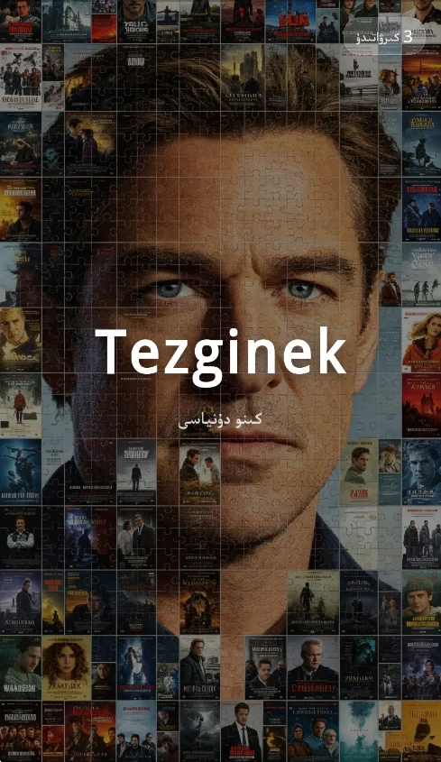 tezginek ai�̾�ٷ������н�ͼ