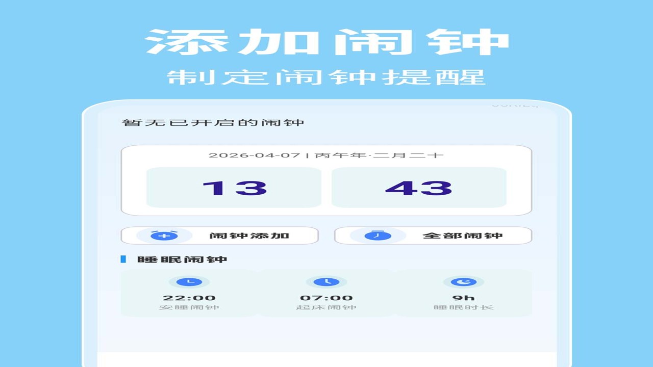 浅夏闹钟app官方最新版 应用商店搜索下载页面 安卓软件