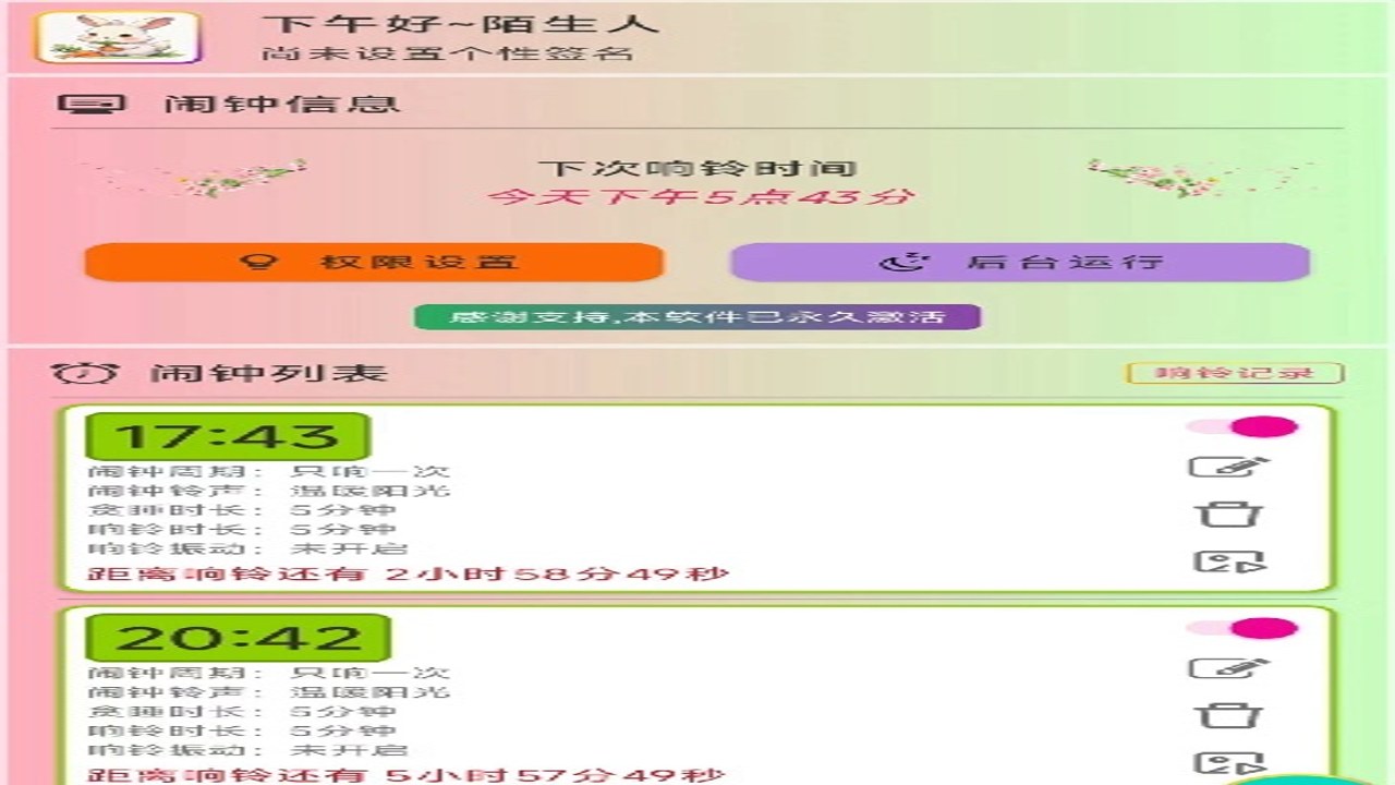 浅夏闹钟app官方最新版 主界面时钟 自定义铃声设置截图