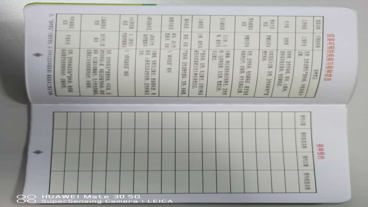 宝宝疫苗记录 预防接种本 社区卫生服务中心查询