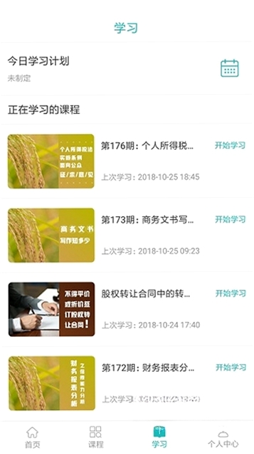 汇贤学堂运行截图