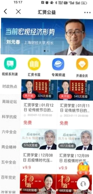 汇贤学堂运行截图
