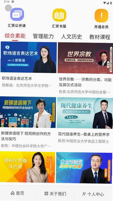 汇贤学堂运行截图