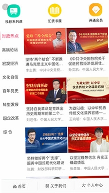 汇贤学堂运行截图