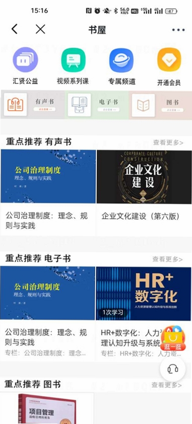 汇贤学堂运行截图