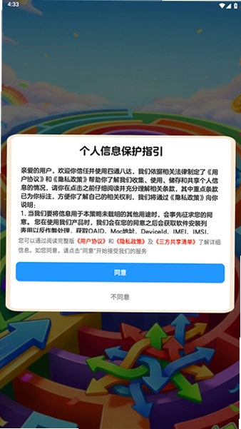 四通八达运行截图