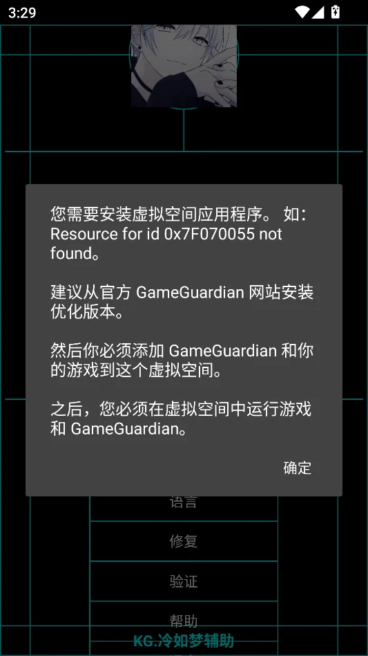 KG冷如梦辅助器框架正版运行截图