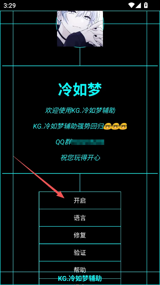 KG冷如梦辅助器框架正版运行截图