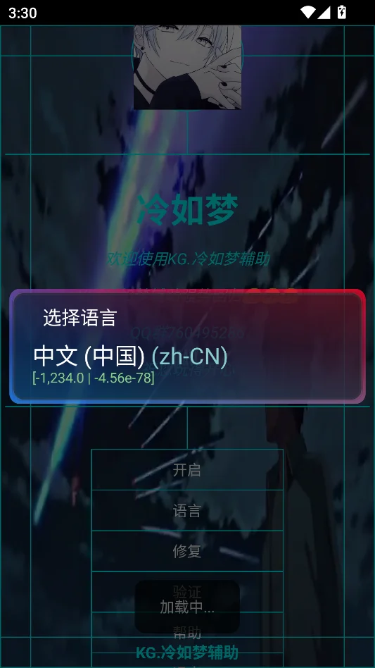 KG冷如梦辅助器框架正版运行截图