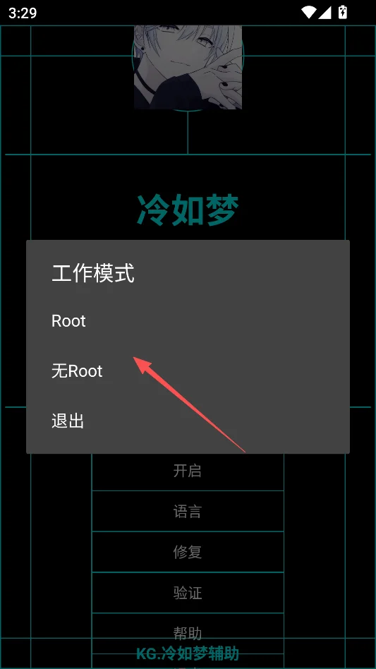KG冷如梦辅助器框架正版运行截图