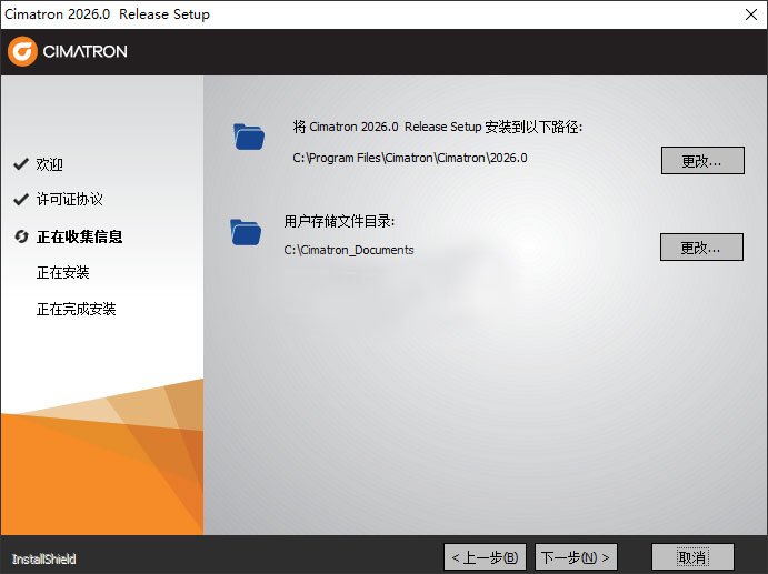 cimatron 2026中文激活版运行截图