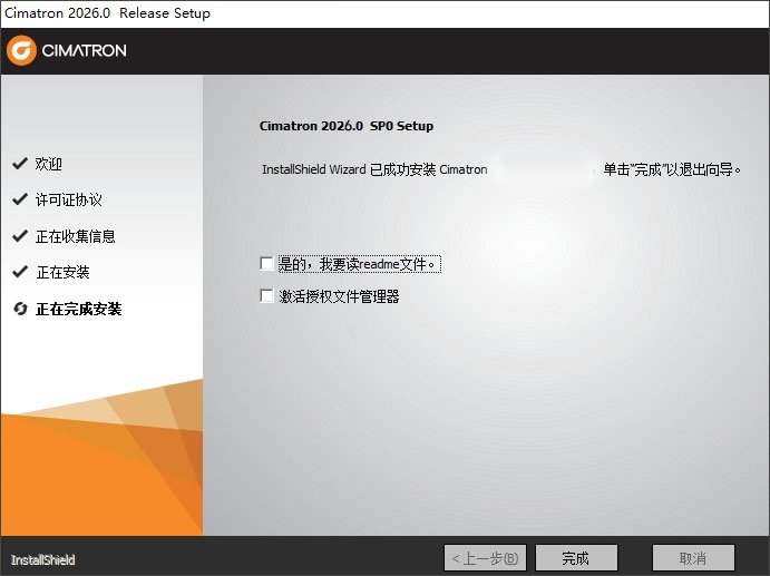cimatron 2026中文激活版运行截图