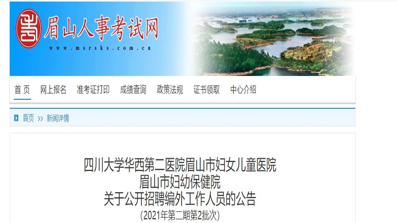华西妇幼员工 招聘公告 报名材料 笔试面试 流程