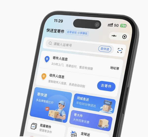快递寄收顺手查运行截图