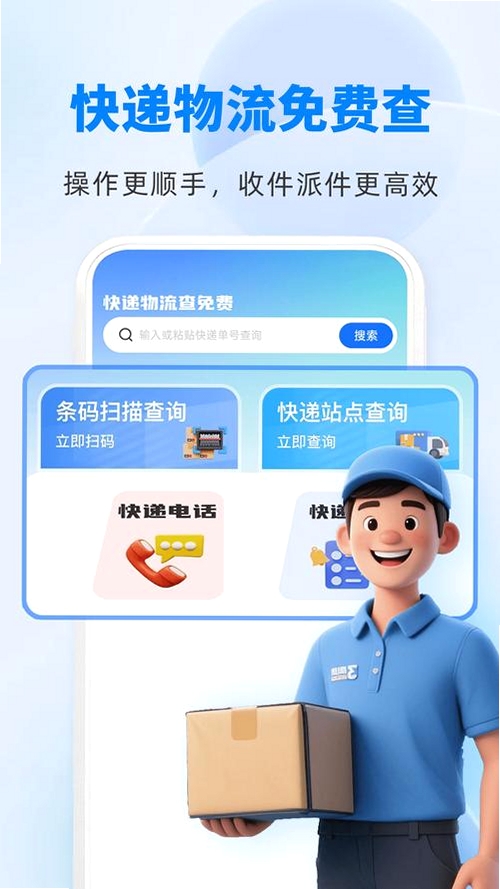 快递寄收顺手查运行截图