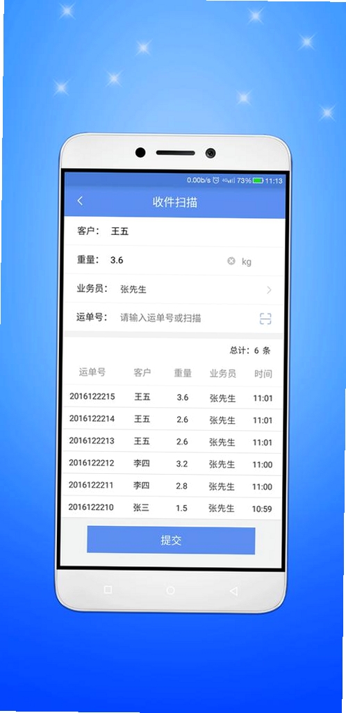 快递寄收顺手查运行截图