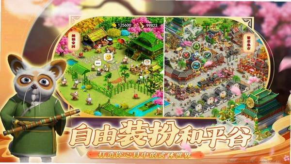 功夫熊猫:神龙大侠运行截图