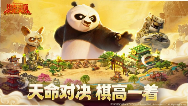 功夫熊猫:神龙大侠运行截图