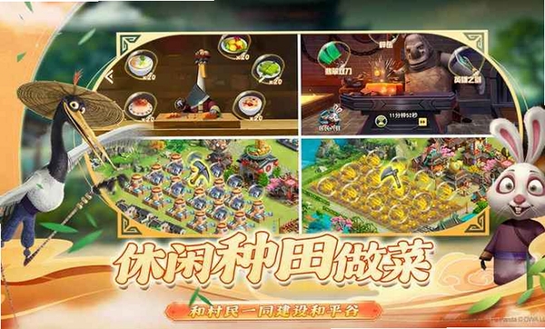 功夫熊猫:神龙大侠运行截图
