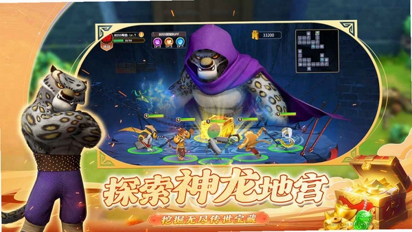 功夫熊猫:神龙大侠运行截图