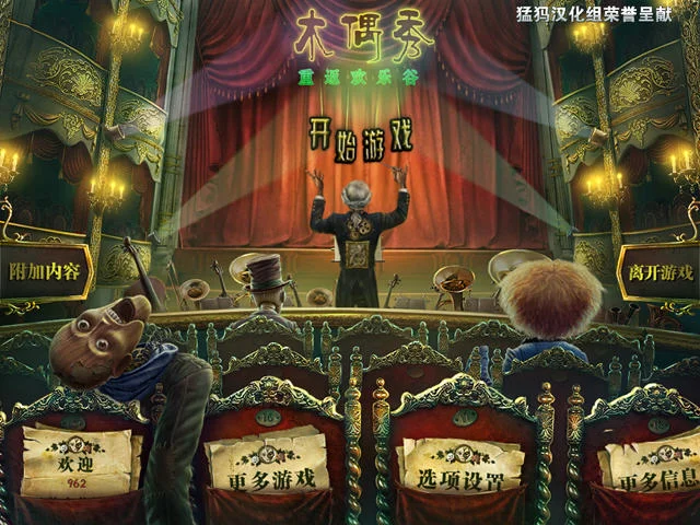 木偶秀4:重返欢乐谷最新版运行截图
