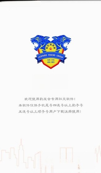 豹友会运行截图