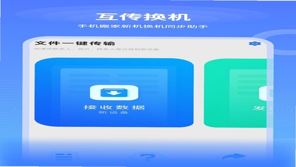 ͬ��ת�� v1.6.0 ��׿����Ǩ�ƹ���
