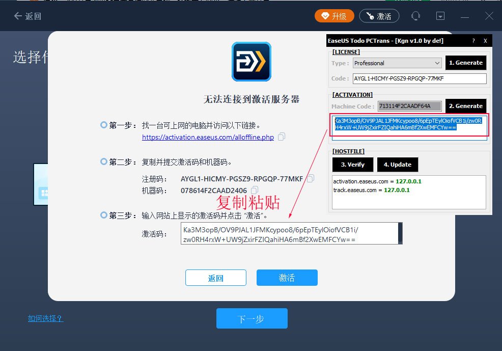 easeus todo pctrans pro 14中文特别版运行截图