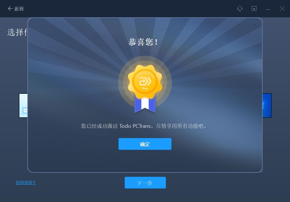 easeus todo pctrans pro 14中文特别版运行截图