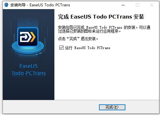 easeus todo pctrans pro 14中文特别版运行截图