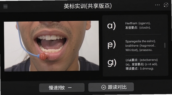 英标实训(共享版)音标发音口型示范界面,屏幕左侧为外教口型特写视频窗口,右侧为对应的音标符号及发音要点文字说明,画面采用深色背景突出视频内容,界面下方设有慢速播放和跟读对比按钮,整体风格专业且具有教学感