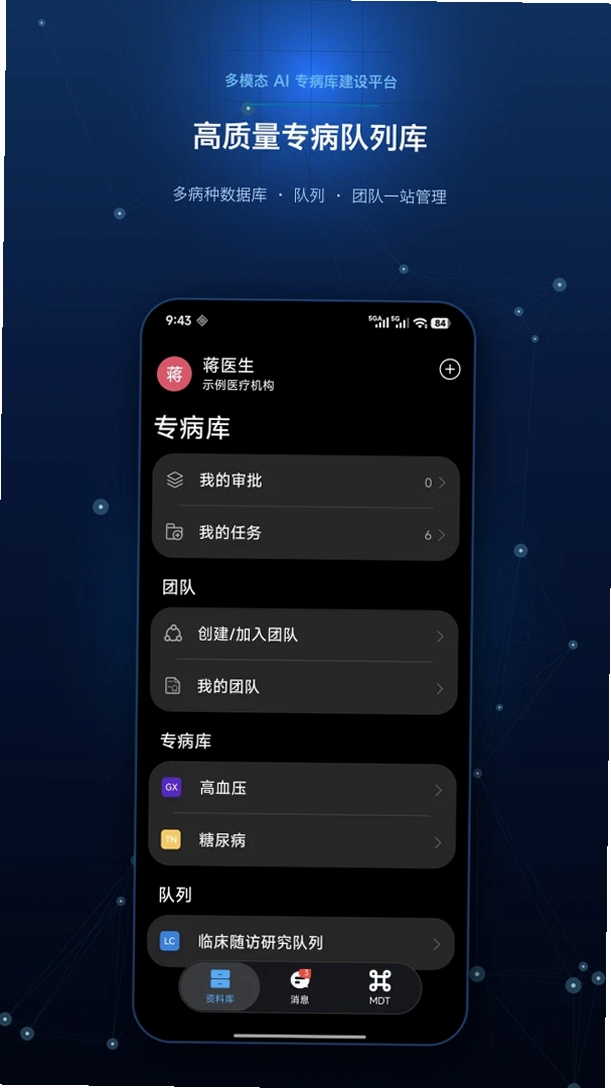 爱医云科研运行截图
