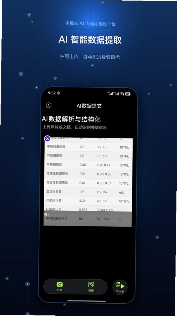 爱医云科研运行截图