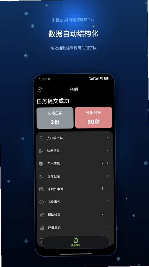 爱医云科研运行截图