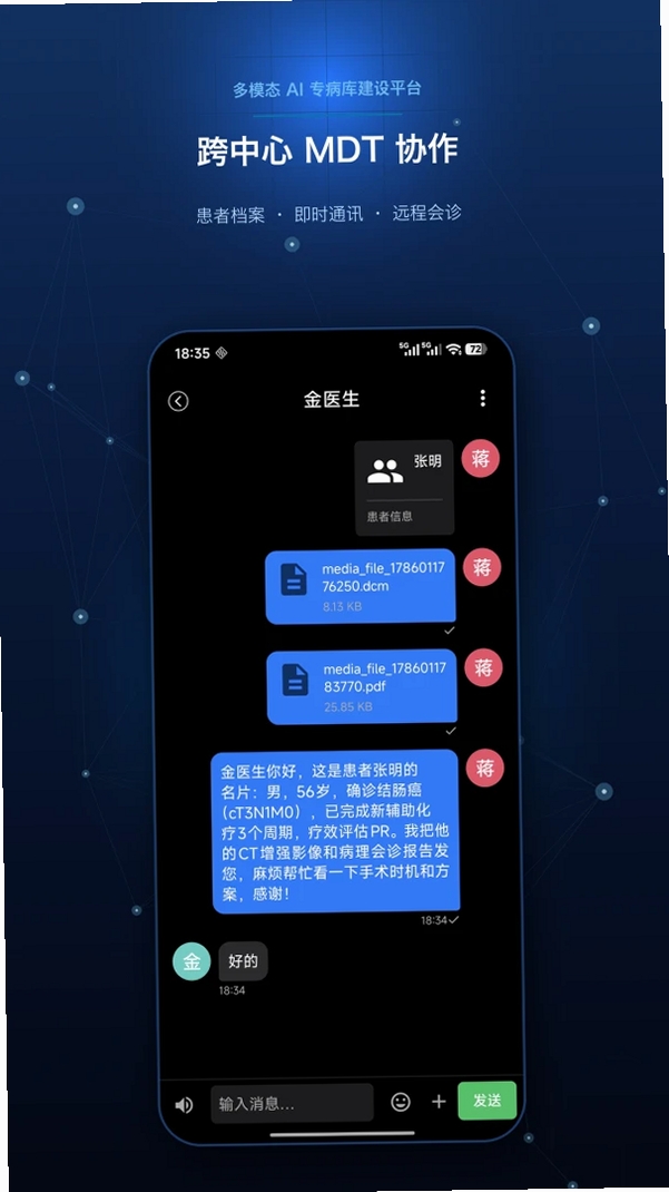 爱医云科研运行截图