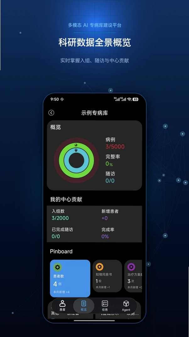 爱医云科研运行截图