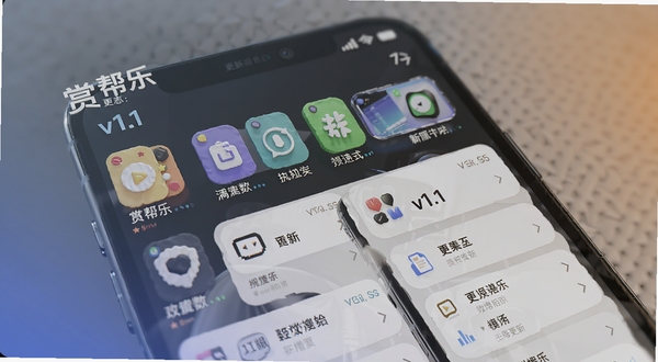赏帮乐更新日志界面,版本号v1.1,展示新增功能图标,背景清爽,手机界面展示更新内容列表,高质感渲染