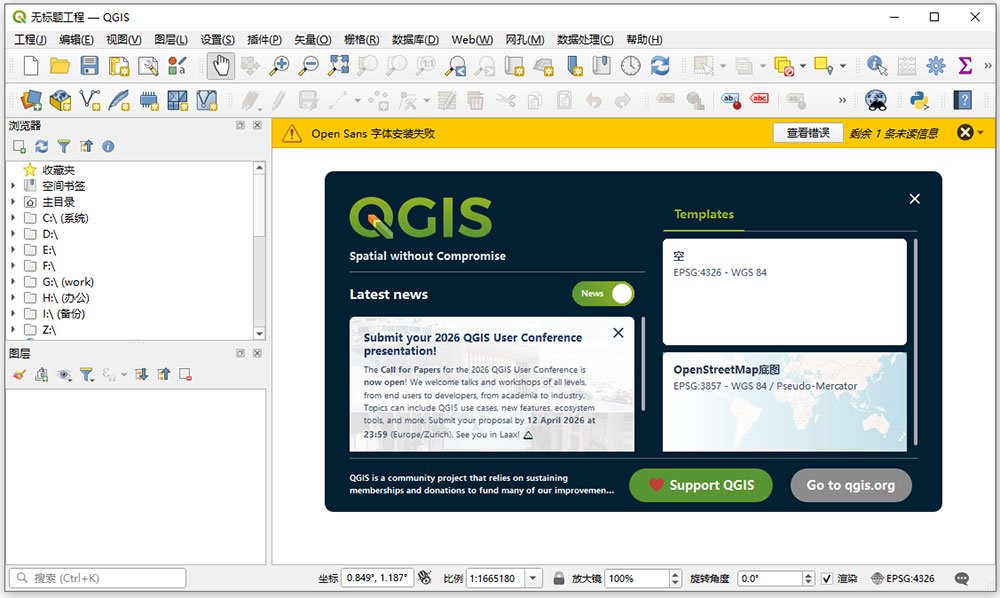 qgis4.2中文最新版运行截图