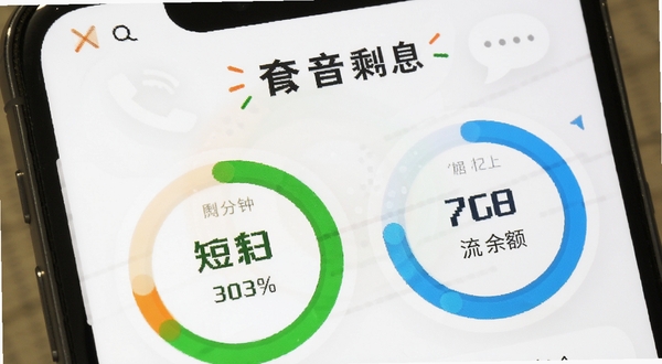 手机屏幕展示套餐详情页面,包含语音剩余分钟数、短信剩余条数、流量剩余额度等环形进度图,界面色彩丰富,使用橙绿蓝三种颜色区分不同数据,背景为白色,整体风格活泼且信息易读