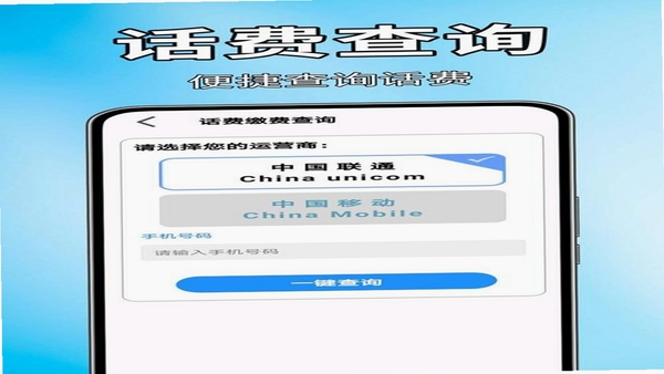 流量话费查询软件哪个好