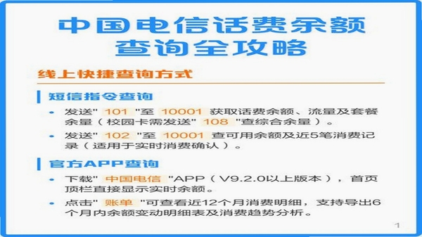 流量话费余额免费查 使用教程