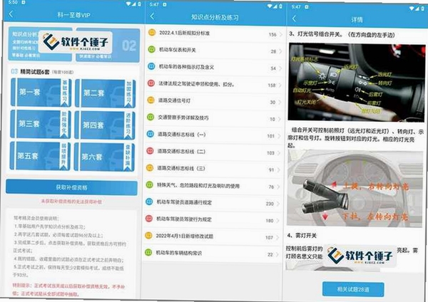驾考速学精灵运行截图