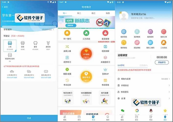 驾考速学精灵运行截图