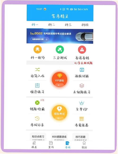 驾考速学精灵运行截图