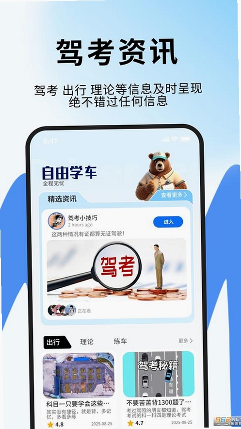驾考速学精灵运行截图